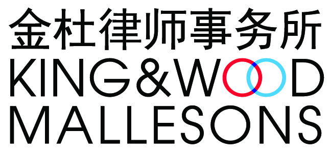 King & Wood Mallesons (KWM)